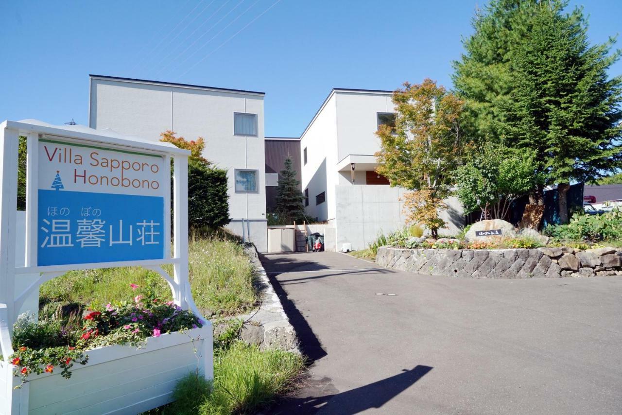 Villa Sapporo Honobono Экстерьер фото